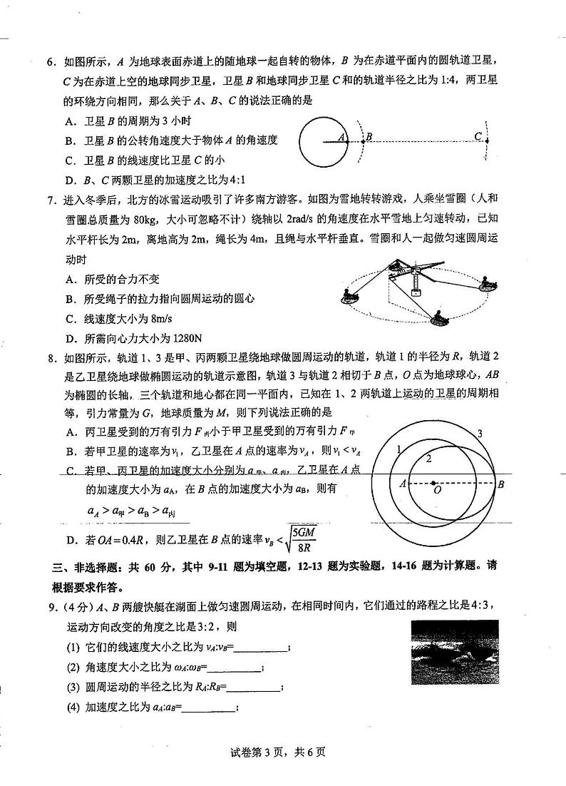 福建省厦门市第一中学2023-2024学年高一下学期6月月考物理试卷03