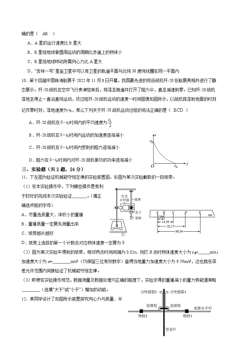 广东省茂名市电白区电海中学2023-2024学年高一下学期6月月考物理试题（物理班）第3页