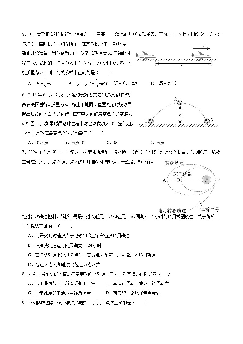 广东省茂名市电白区电海中学2023-2024学年高一下学期5月月考物理试题（物理班）02