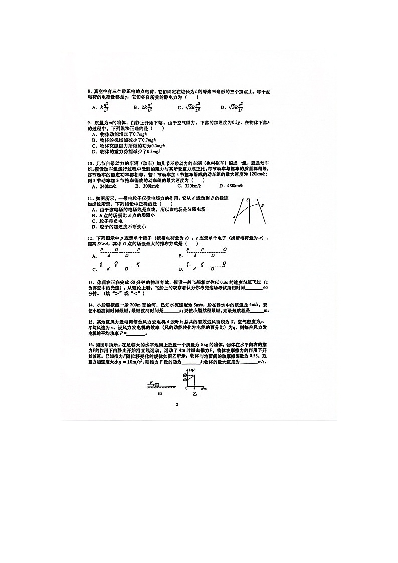 上海市闵行区六校2023-2024学年高一下学期6月期末联考物理试题第2页