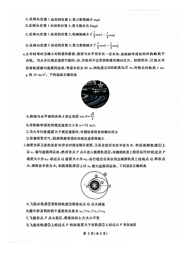 山东省百师联盟2023-2024学年高一下学期6月期末物理试题02