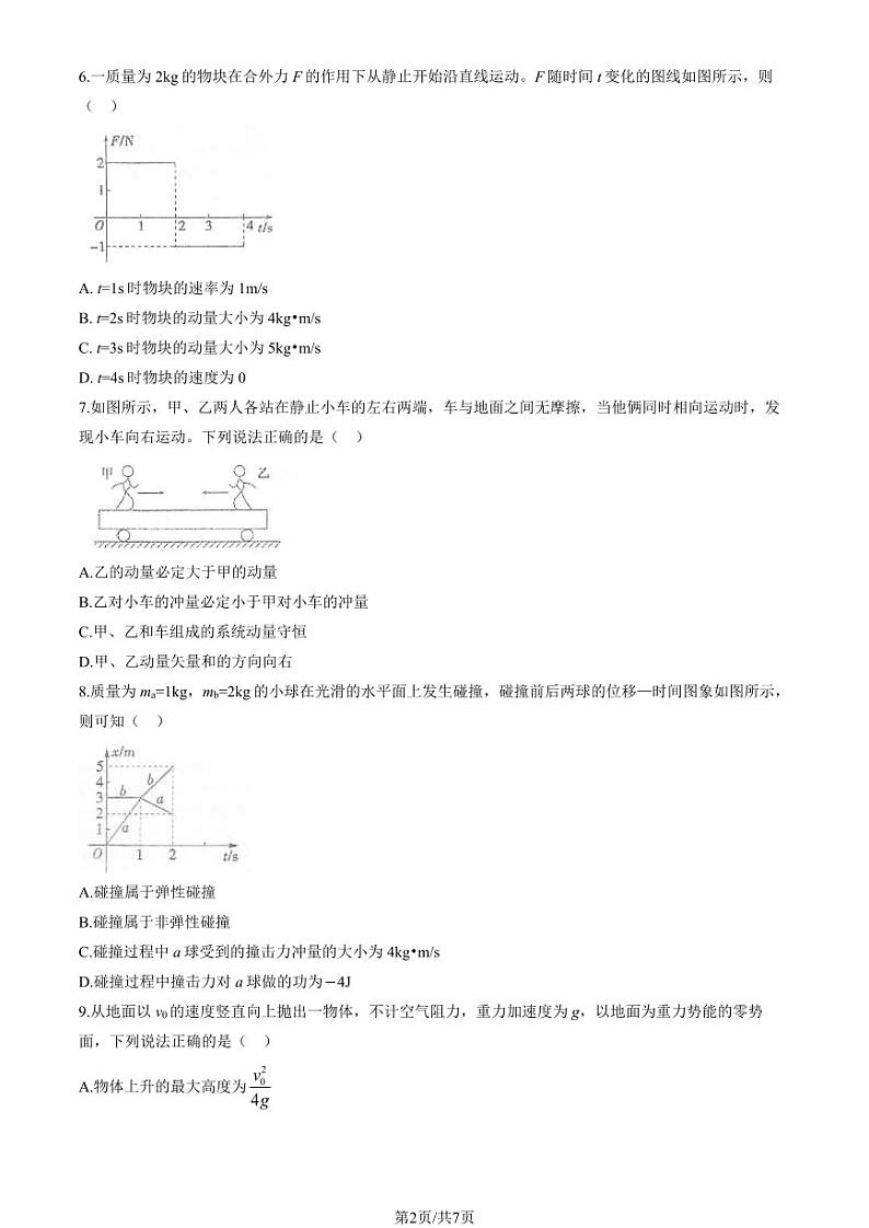 2024北京理工大附中高一6月月考物理试题及答案第2页