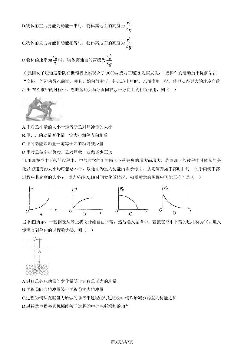 2024北京理工大附中高一6月月考物理试题及答案第3页