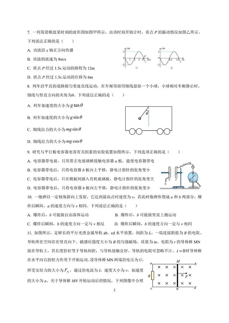 2024北京牛栏山一中高二6月月考物理试题及答案第2页