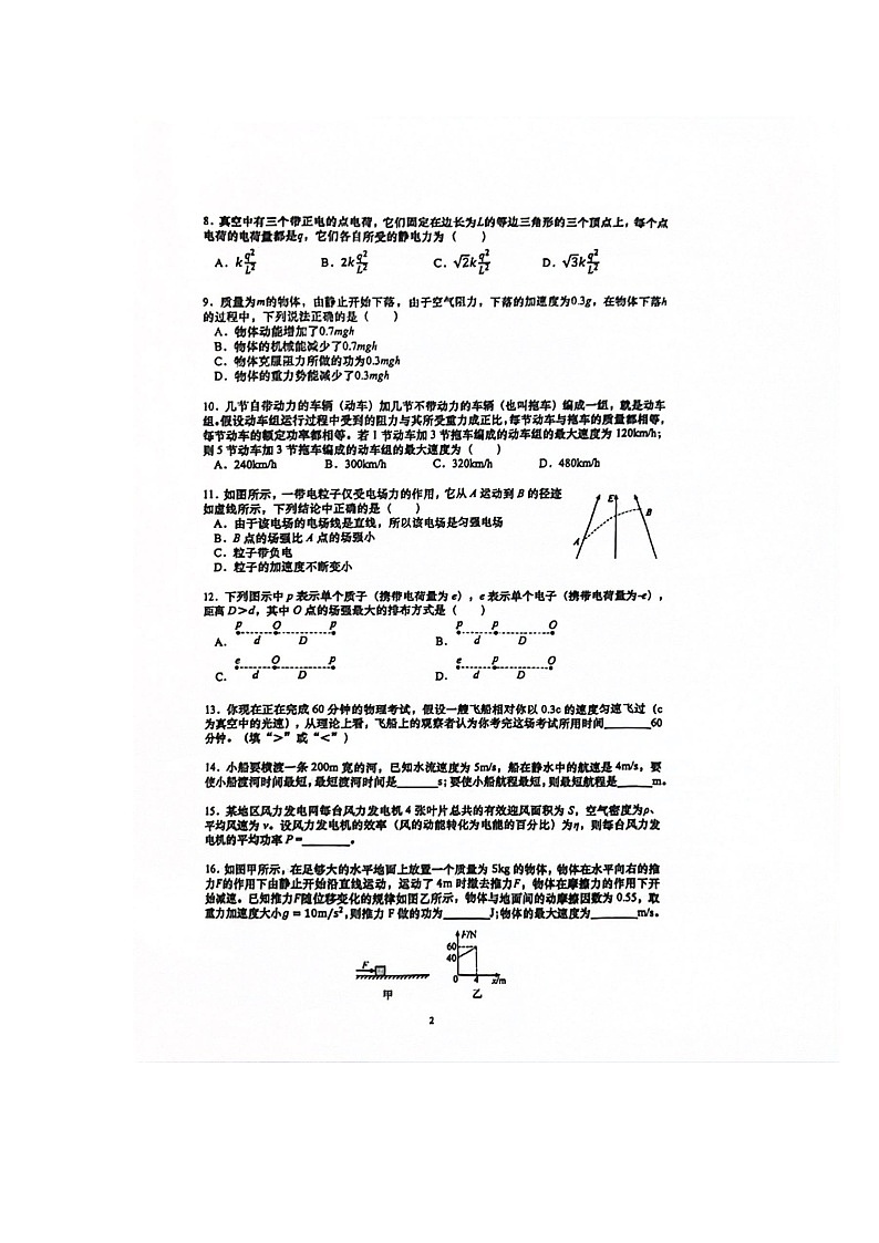 上海市闵行区六校2023-2024学年高一下学期6月期末联考物理试题02