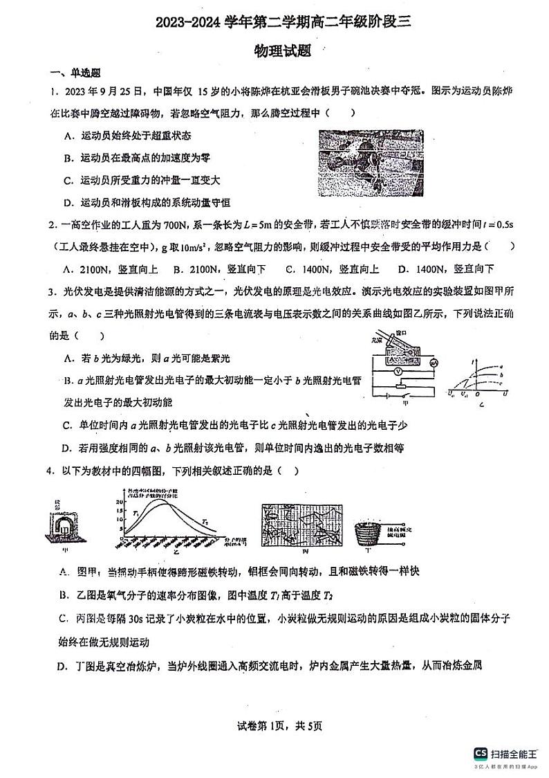 广东省佛山市南海区第一中学2023-2024学年高二下学期6月月考物理试题01