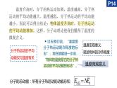 1.4分子动能和分子势能+课件-2023-2024学年高二下学期物理人教版（2019）选择性必修第三册