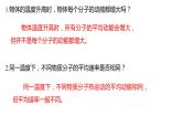 1.4分子动能和分子势能+课件-2023-2024学年高二下学期物理人教版（2019）选择性必修第三册