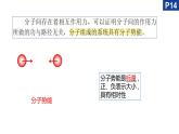 1.4分子动能和分子势能+课件-2023-2024学年高二下学期物理人教版（2019）选择性必修第三册