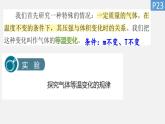 2.2+气体的等温变化+课件-2023-2024学年高二下学期物理人教版（2019）选择性必修第三册