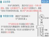 2.2+气体的等温变化+课件-2023-2024学年高二下学期物理人教版（2019）选择性必修第三册