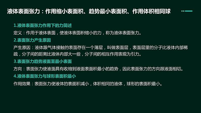 2.5+液体+课件+-2023-2024学年高二下学期物理人教版（2019）选择性必修第三册+第7页