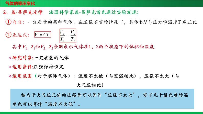 第3节气体的等压变化和等容变化2023-2024学年高二物理同步培优课件（人教版2019选择性必修第三册）第5页