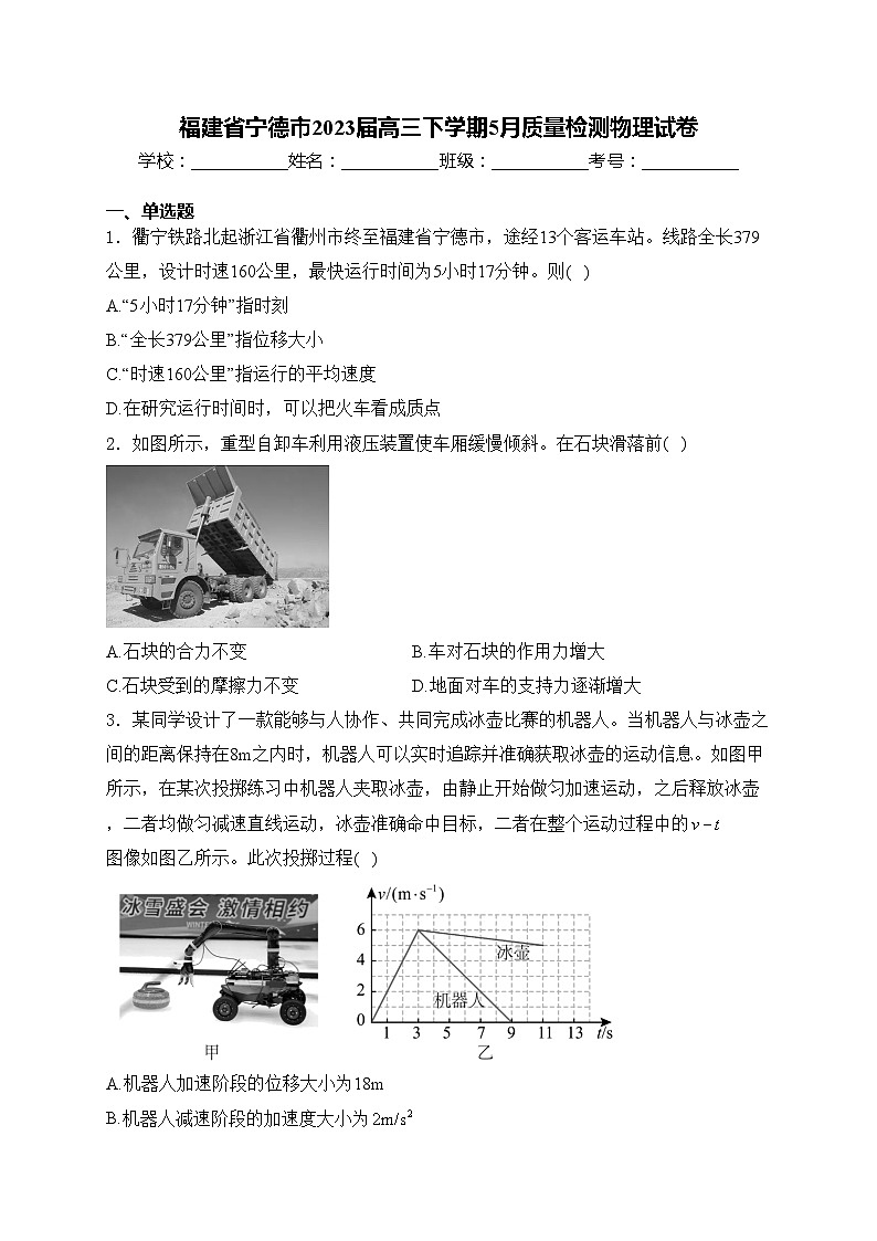 福建省宁德市2023届高三下学期5月质量检测物理试卷(含答案)第1页