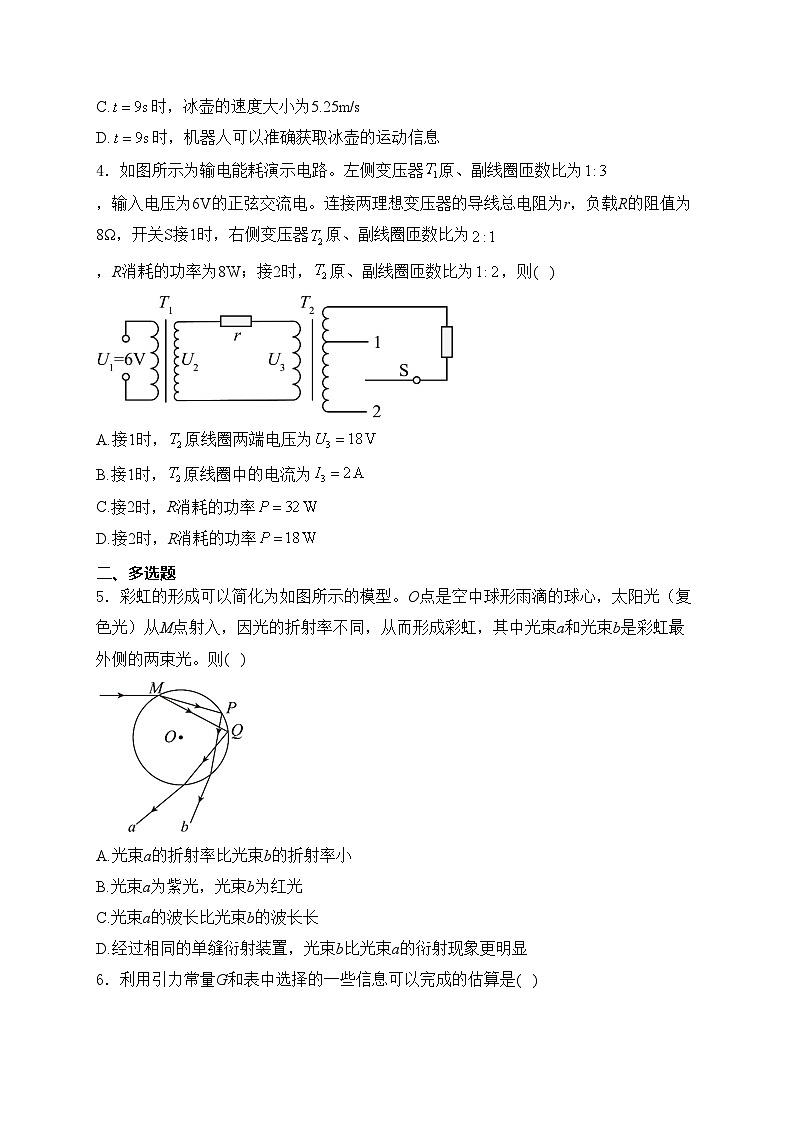 福建省宁德市2023届高三下学期5月质量检测物理试卷(含答案)第2页