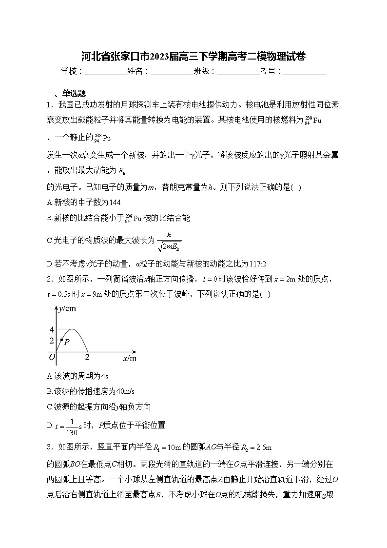 河北省张家口市2023届高三下学期高考二模物理试卷(含答案)01
