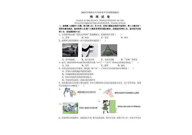 2024届辽宁省朝阳市第五中学高三下学期三模物理试卷01