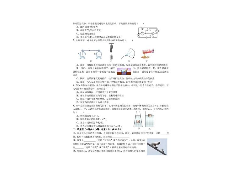 2024届辽宁省朝阳市第五中学高三下学期三模物理试卷02