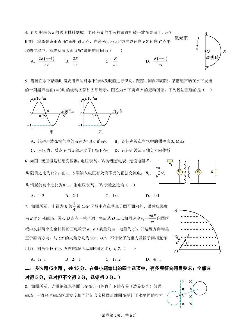 四川省成都市华西高中2023-2024学年新高三下学期零诊模拟考试物理试题第2页