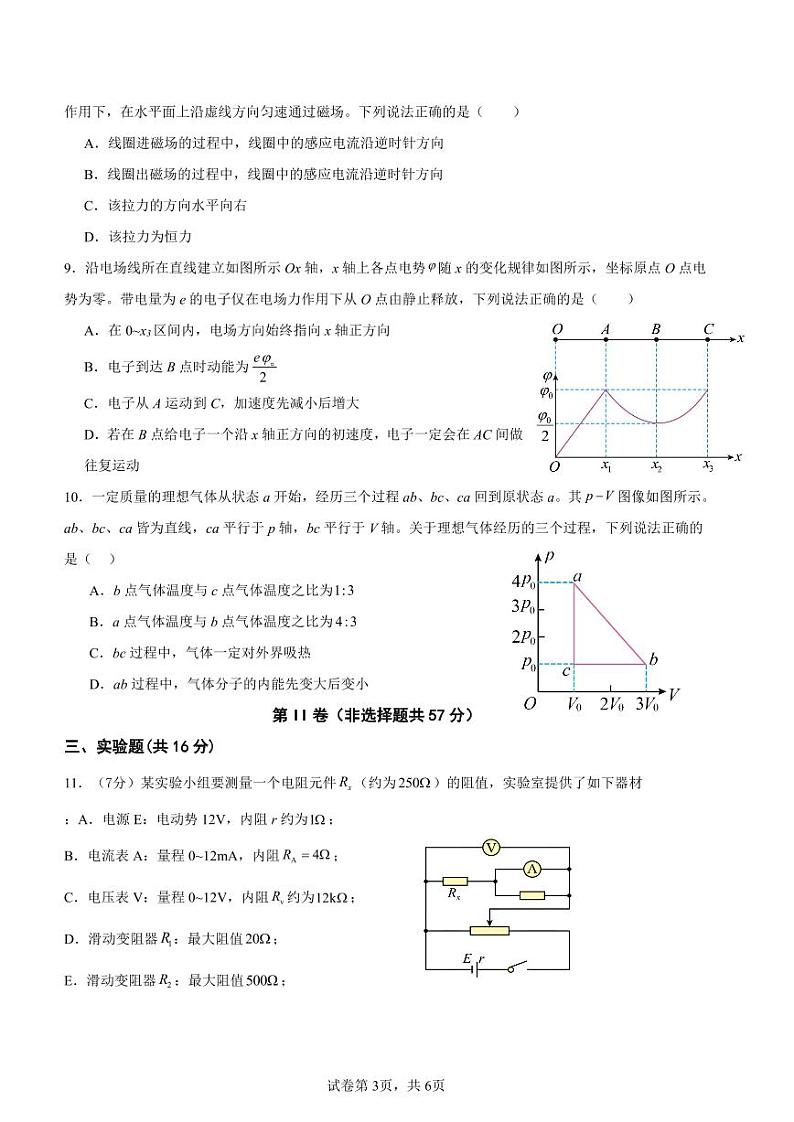 四川省成都市华西高中2023-2024学年新高三下学期零诊模拟考试物理试题第3页