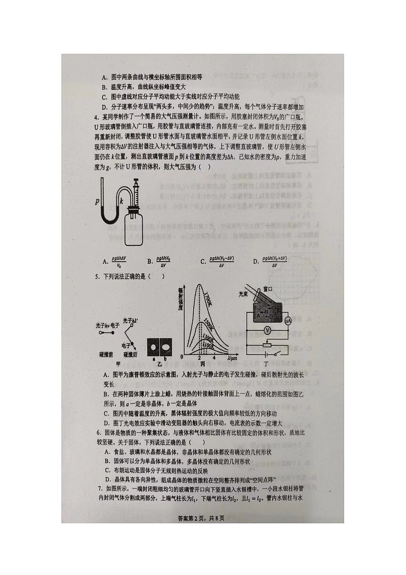 山东省临沂市临沭第一中学2023-2024学年高二下学期6月月考物理试题第2页