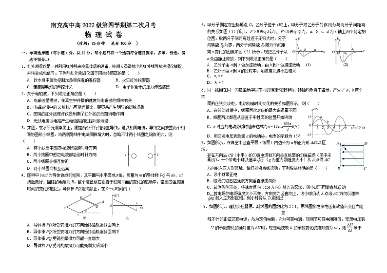 四川省南充高级中学2023-2024学年高二下学期第二次月考物理试卷01