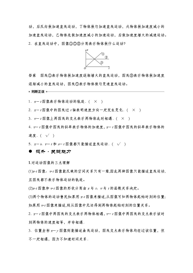 【备战2025年高考】高中物理一轮复习 直线运动专题  第一章　专题强化1　运动图像问题（教师版+学生版）02