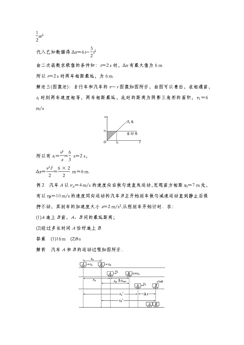 【备战2025年高考】高中物理一轮复习 直线运动专题  第一章　专题强化2　追及相遇问题（教师版+学生版）03
