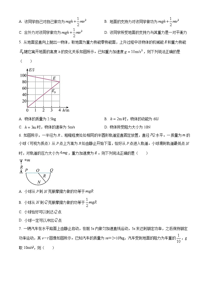 湖南省长沙市长郡中学2023-2024学年高一下学期4月选科适应性检测物理试题（原卷及解析版）02