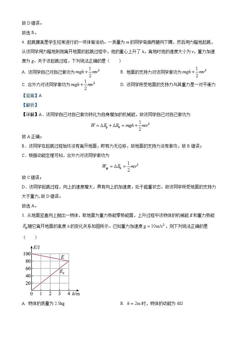 湖南省长沙市长郡中学2023-2024学年高一下学期4月选科适应性检测物理试题（原卷及解析版）03