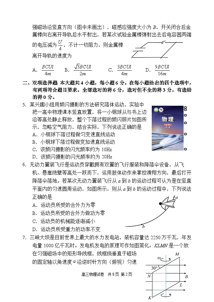 福建师大附中致远级高考模拟试卷第2页