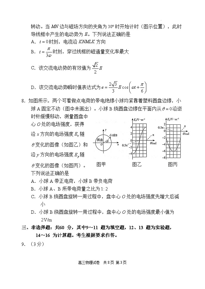 福建师大附中致远级高考模拟试卷第3页