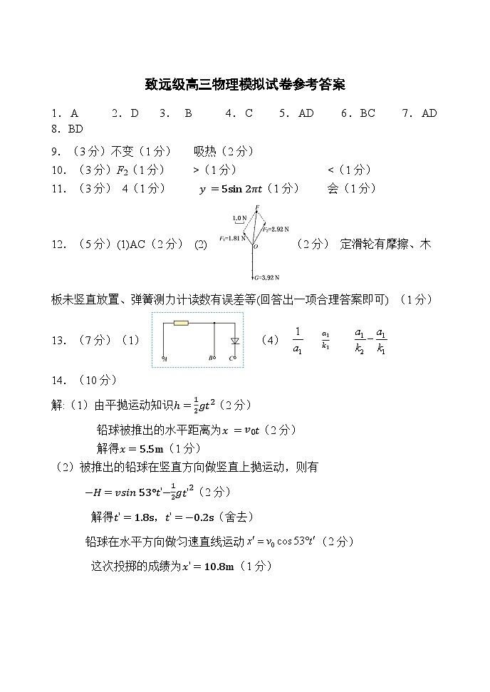 福建师大附中致远级高考模拟试卷答案第1页