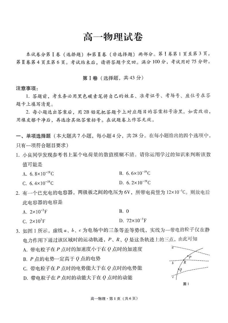 贵州省贵阳市第一中学2023-2024学年高一下学期6月月考物理试题01