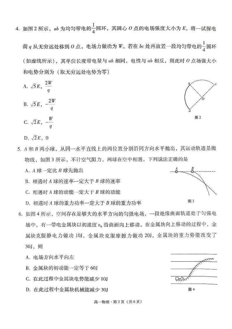 贵州省贵阳市第一中学2023-2024学年高一下学期6月月考物理试题02