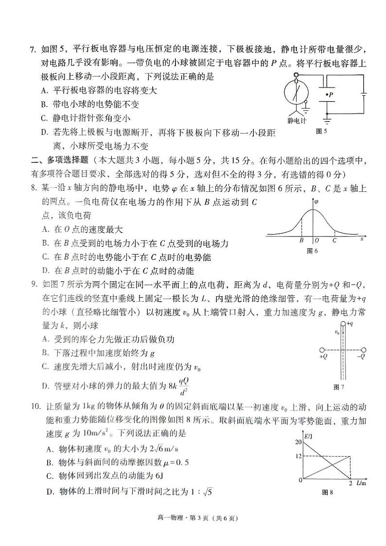 贵州省贵阳市第一中学2023-2024学年高一下学期6月月考物理试题03