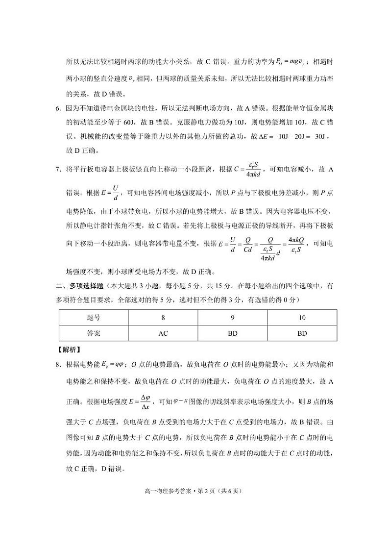 贵州省贵阳市第一中学2023-2024学年高一下学期6月月考物理试题02