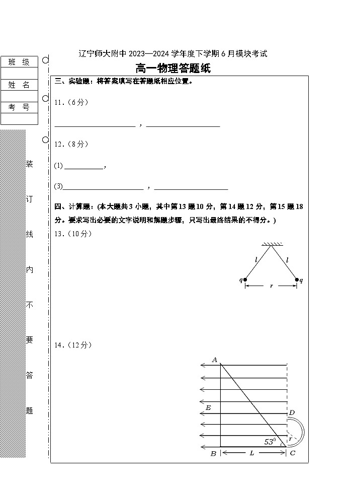 高一物理答题纸第1页
