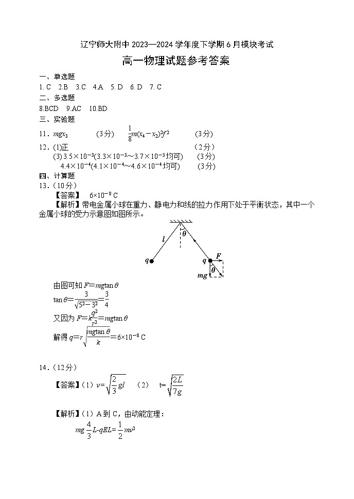 高一物理答案第1页