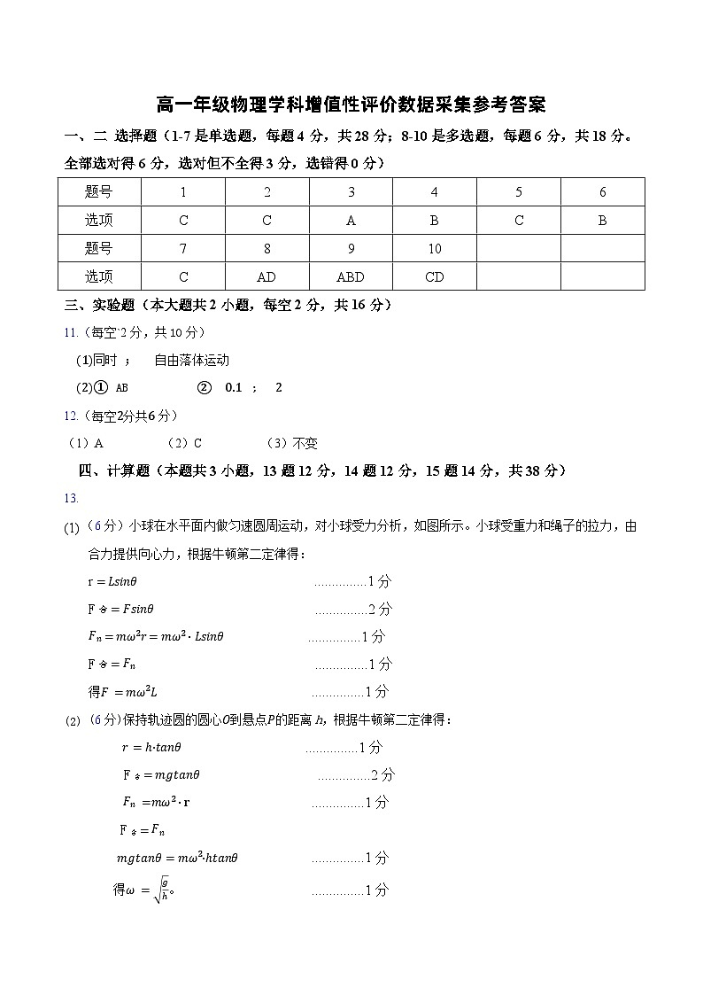 内蒙古呼和浩特市回民区2023-2024学年高一下学期期中考试物理试题01