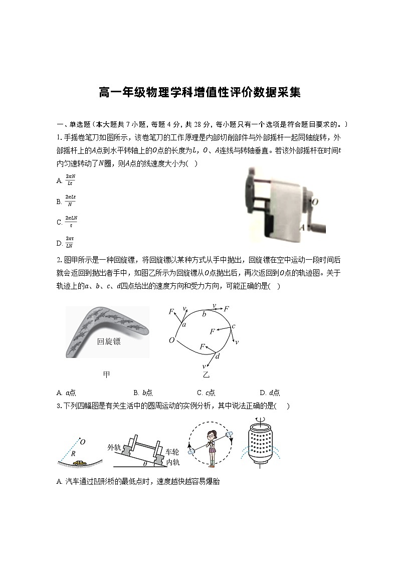 内蒙古呼和浩特市回民区2023-2024学年高一下学期期中考试物理试题01