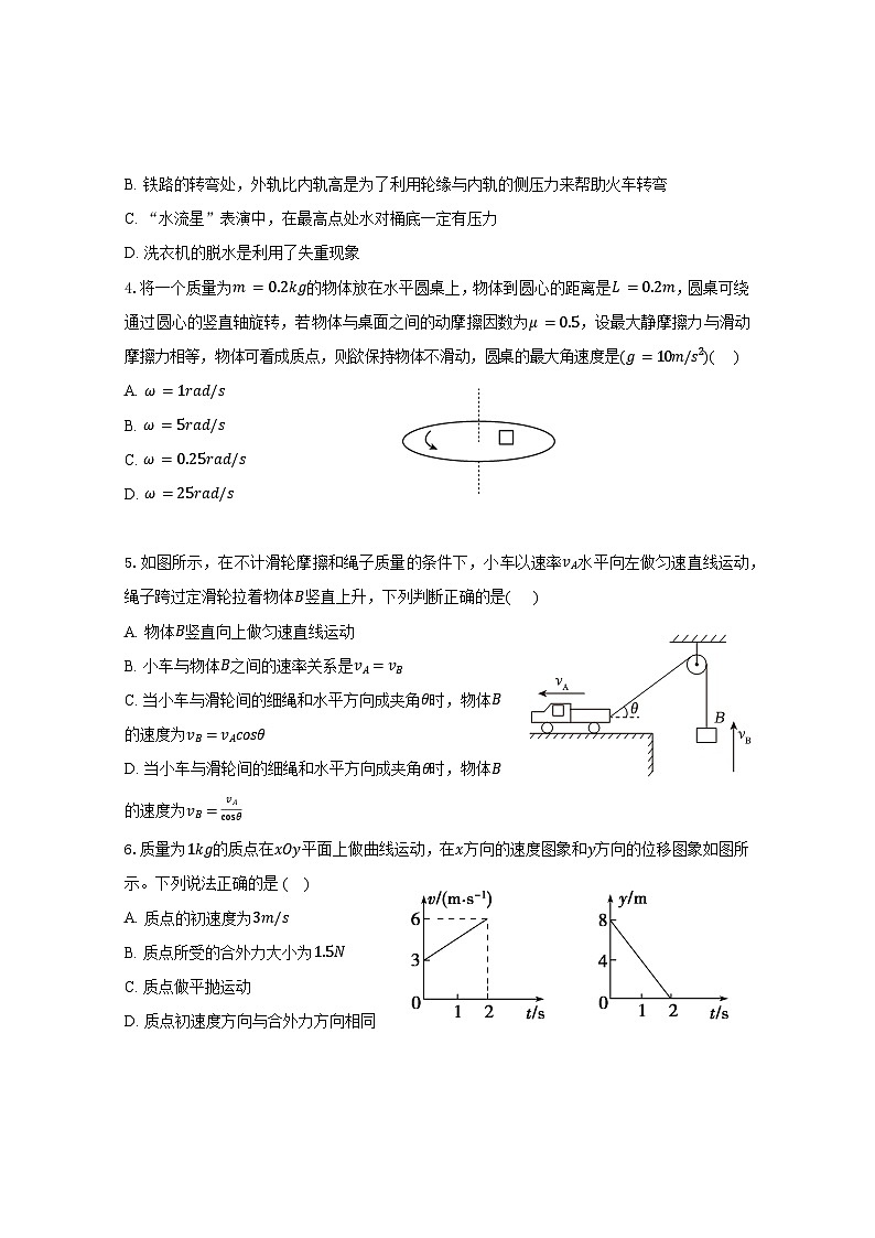 内蒙古呼和浩特市回民区2023-2024学年高一下学期期中考试物理试题02