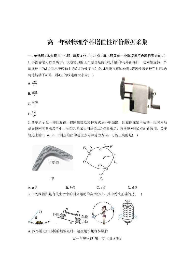 内蒙古呼和浩特市回民区2023-2024学年高一下学期期中考试物理试题01
