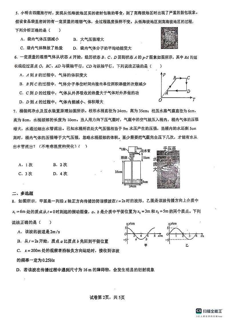 广东省佛山市南海区第一中学2023-2024学年高二下学期6月月考物理试题02