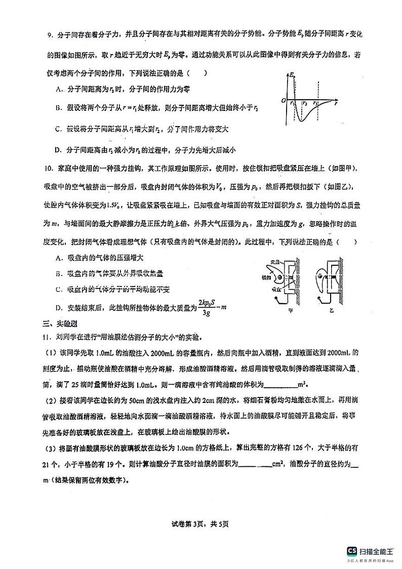 广东省佛山市南海区第一中学2023-2024学年高二下学期6月月考物理试题03