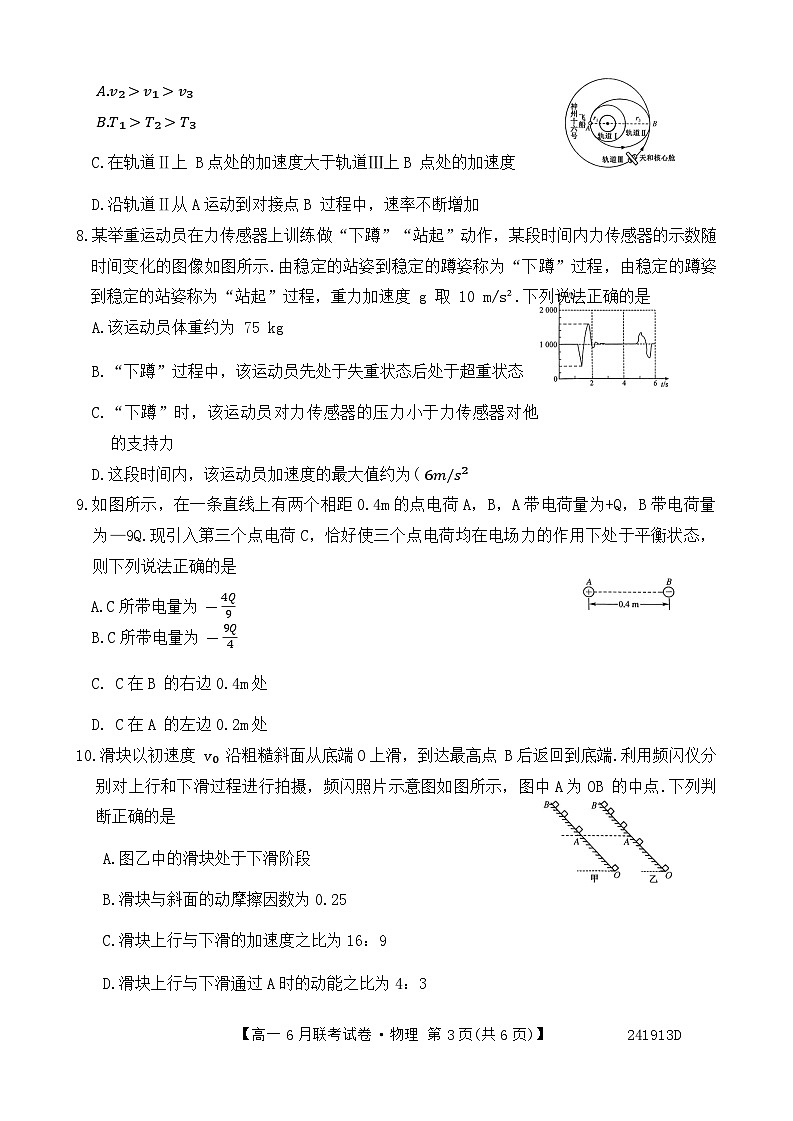 辽宁省朝阳市建平县2023-2024学年高一下学期6月联考物理试题第3页