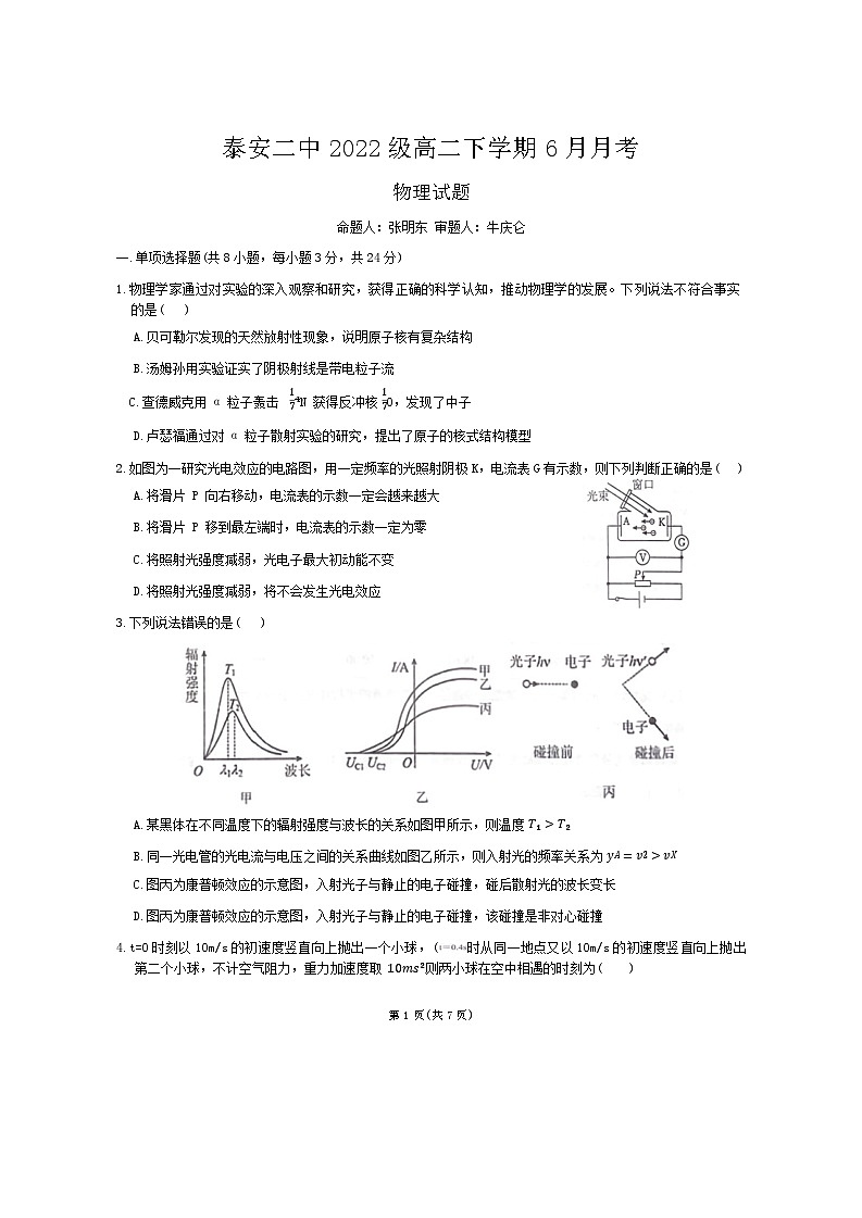 山东省泰安第二中学2023-2024学年高二下学期6月月考物理试题第1页