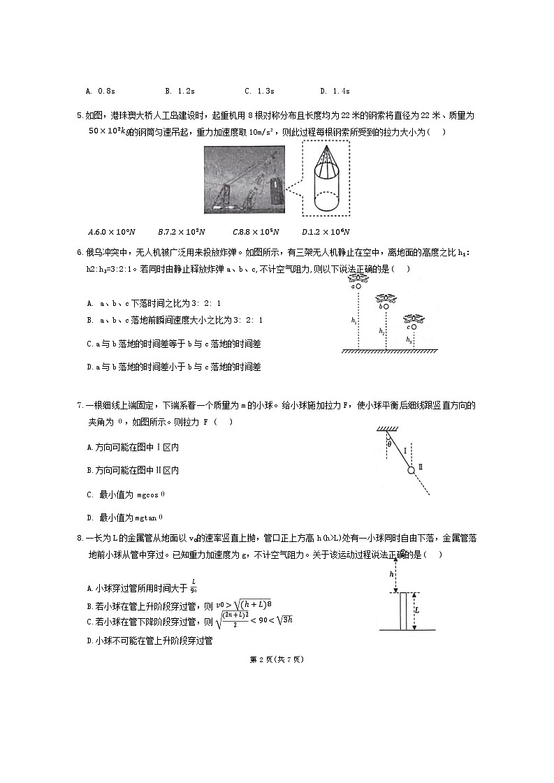 山东省泰安第二中学2023-2024学年高二下学期6月月考物理试题第2页