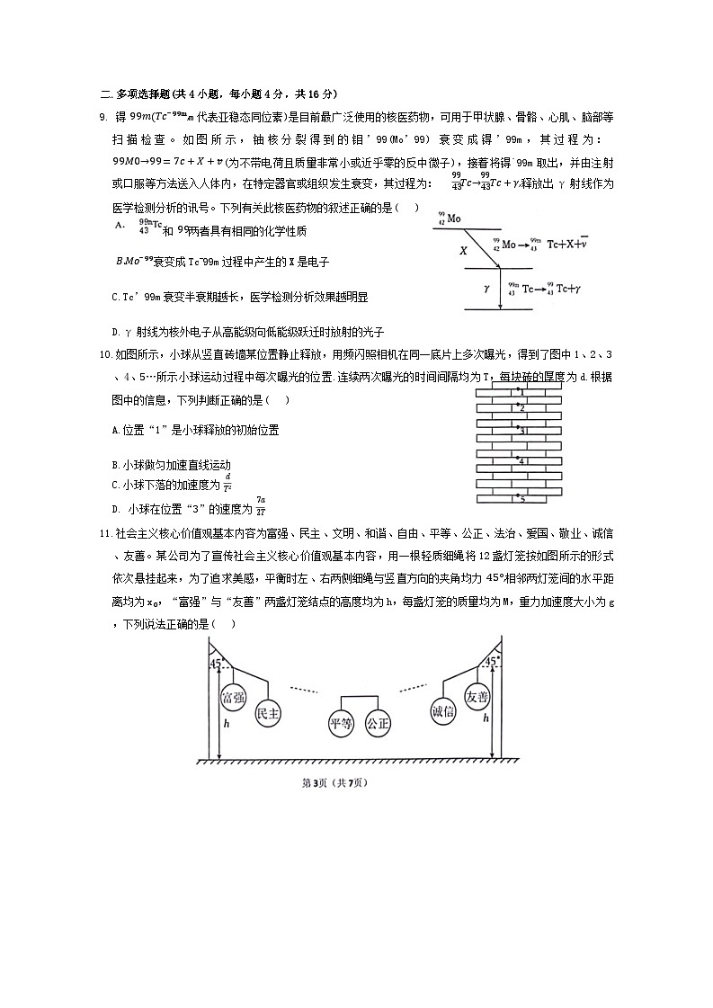 山东省泰安第二中学2023-2024学年高二下学期6月月考物理试题第3页
