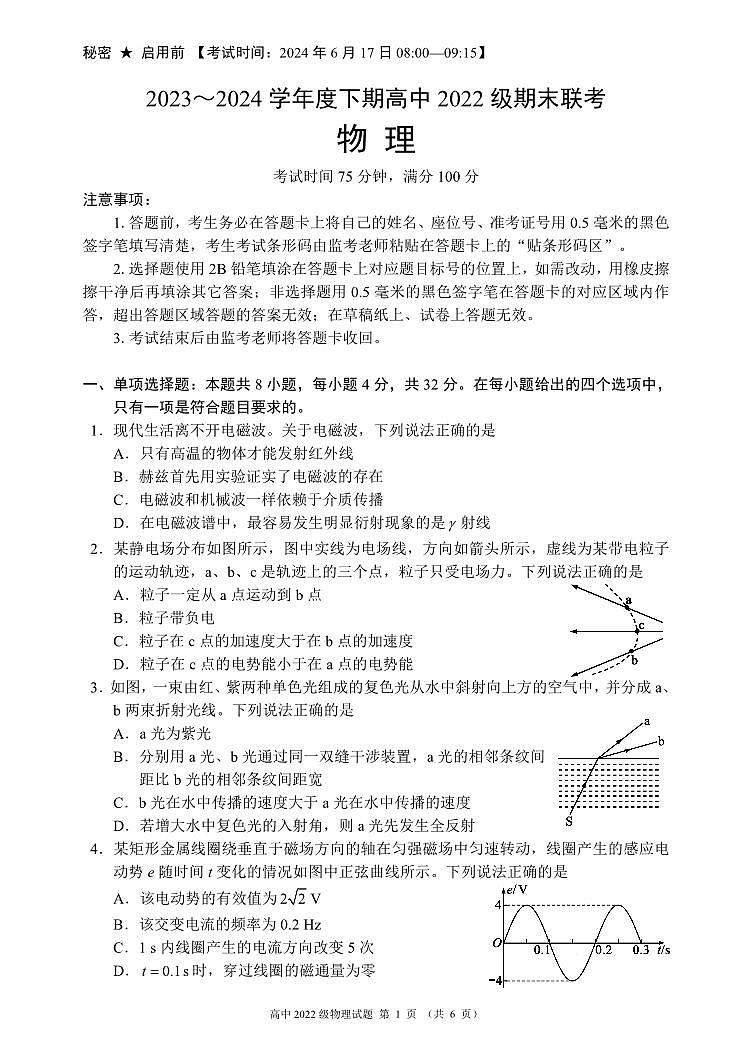 2024成都蓉城名校联盟高二下学期期末物理试题PDF版无答案01